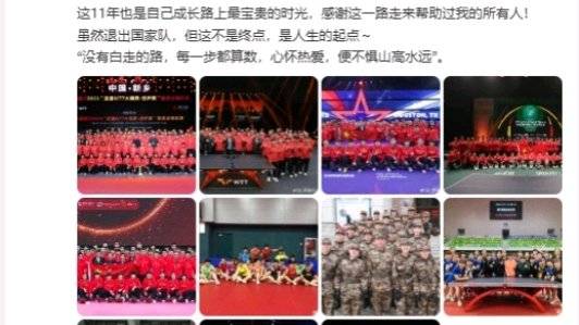 刘炜珊12年国乒生涯落幕，发文告别国家队