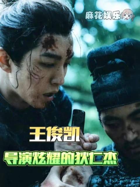王俊凯化身狄仁杰，气韵天成