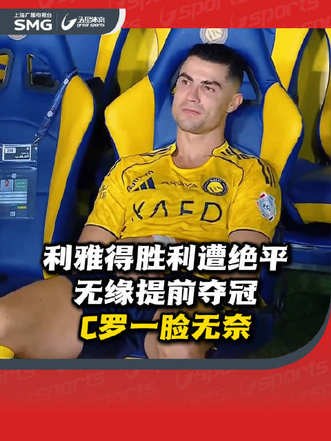 C罗心碎