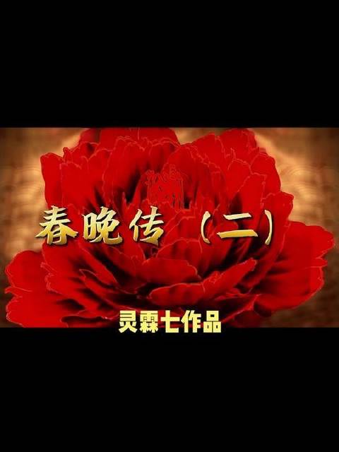 当《甄嬛传》跨界登陆今年春晚2，胖橘的智商在线吗？