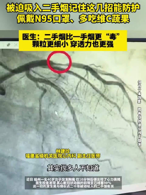 医生：二手烟比一手烟更“毒” 颗粒更细小 穿透力也更强