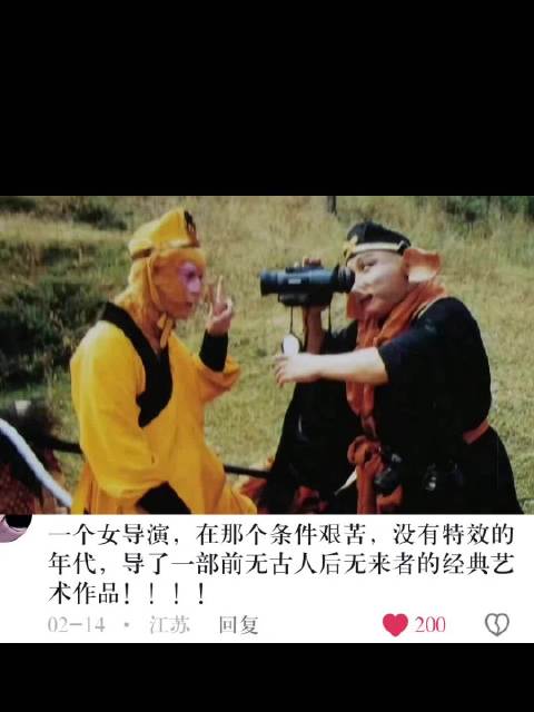 小时候看到这些照片真的以为神仙下凡了 西游记的老照片