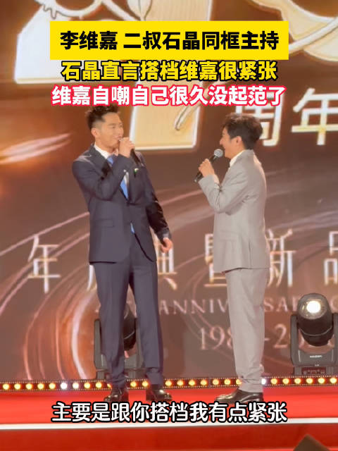 李维嘉自嘲很久没起范