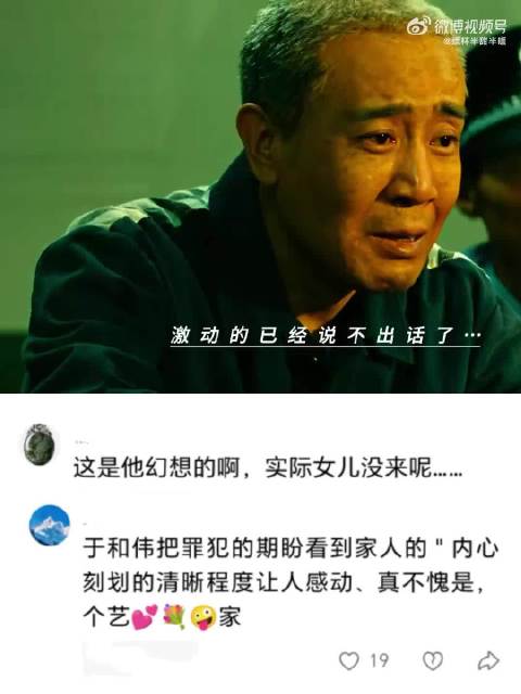 于和伟老师这一段演技封神了，代入感太强了