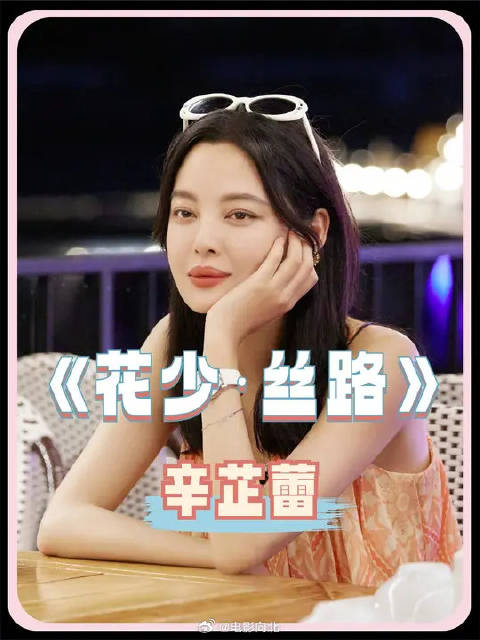 辛芷蕾仅用2个字，就让北斗七行全体出动