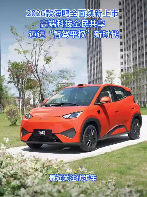 2026款海鸥上市，8万级首搭激光雷达