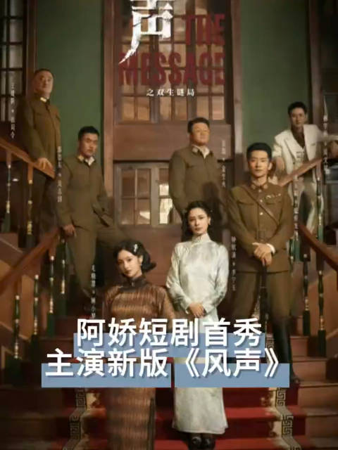 阿娇接拍短剧积极营业，展现优越骨相与故事感