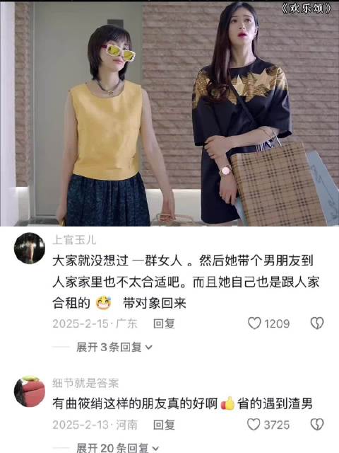 曲筱绡一张纸条就测出来白渣男的本性 欢乐颂
