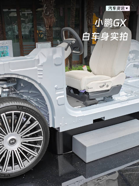 看看小鹏GX的白车身，防撞梁、线控底盘、发动机，很帅！