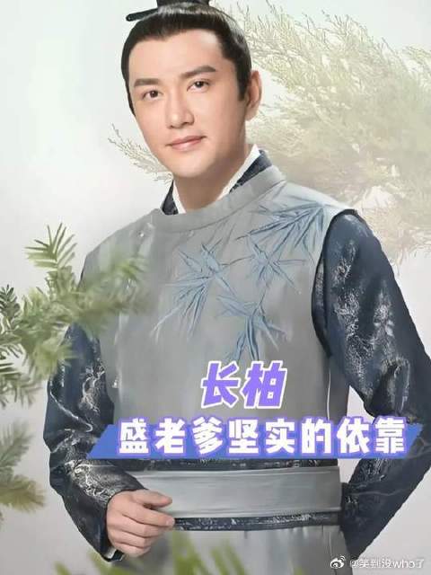 盛紘：柏儿，没你我上班咋办啊！