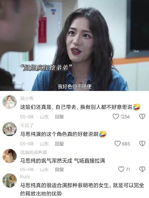 果然这种又美又飒的角色，还是得马思纯来演才行！