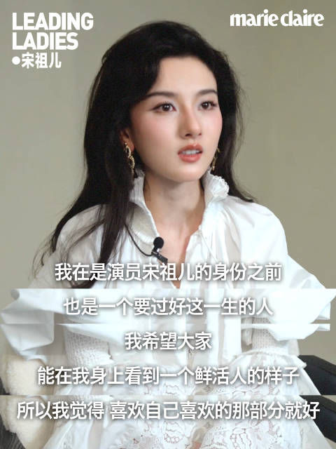 宋祖儿回应粉丝喜爱，坦言不必满足所有期待