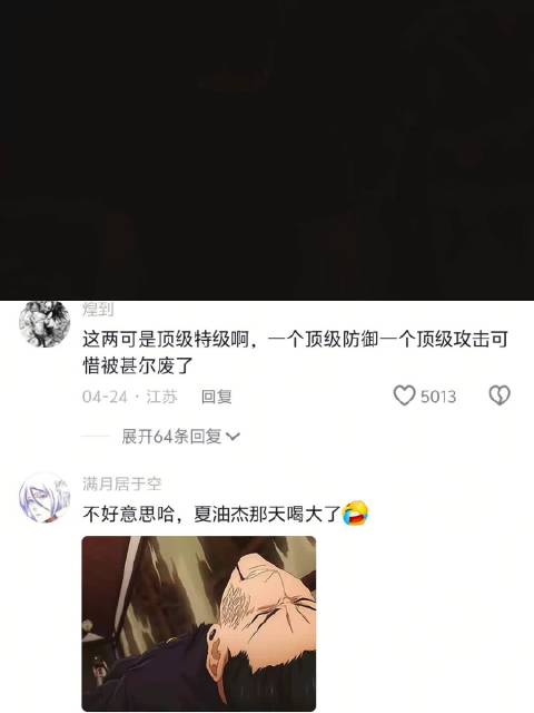 “夏油杰:气死我了” ｜咒术回战｜夏油杰｜伏黑甚尔