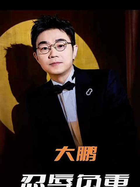 原来大鹏拍《煎讲侠》竟是为替柳岩出气