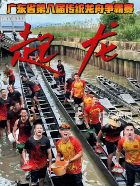 广东第八届龙舟争霸赛6月16日江门开赛，新会队起龙备赛