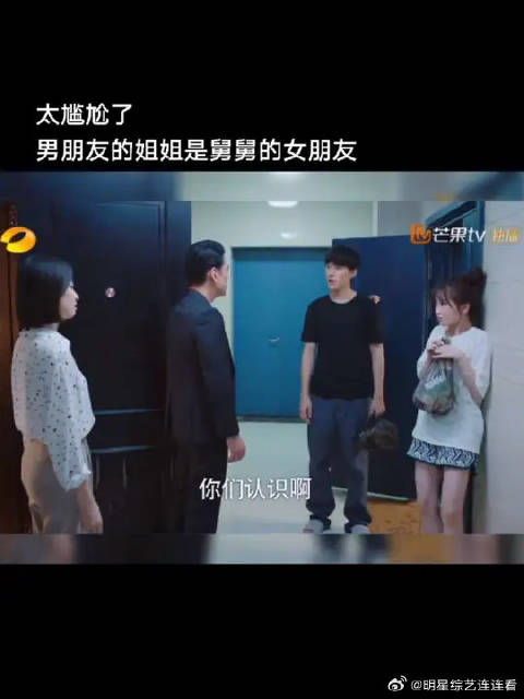 这关系太乱太尴尬了