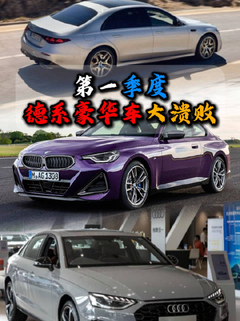 一季度BBA等德系豪华车销量明显下滑，林肯门店收缩