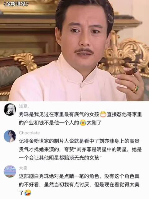 记得金粉世家的制片人说就是看中了刘亦菲身上的高贵贵气才找她来演的