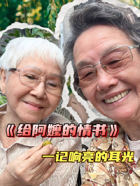 就把这封情书献给，跨越山海的情义，和每一份不被辜负的真心与坚守