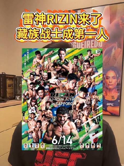 藏族选手扎西巴丁6月14日冲击雷神RIZIN冠军