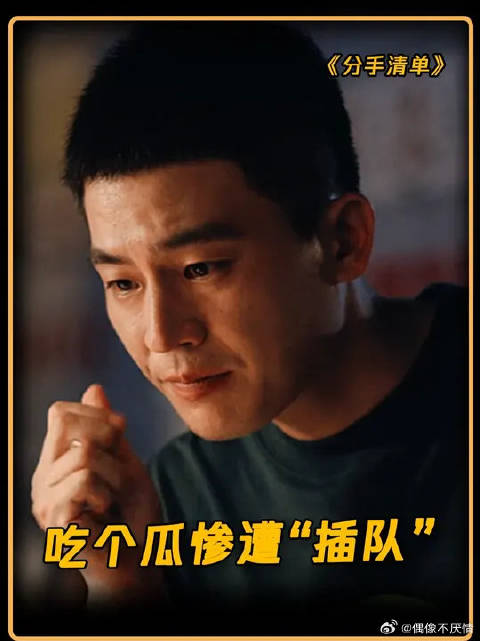 正排队吃着瓜呢，没想到倒霉的是自己