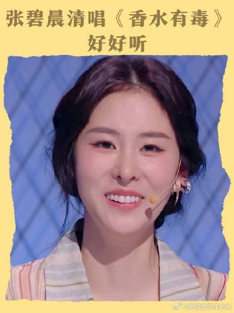 张碧晨清唱《香水有毒》好好听