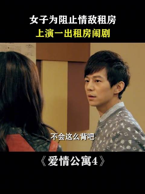 胡一菲是有多喜欢曾小贤，为了不让情敌过来，还要浪费钱在租