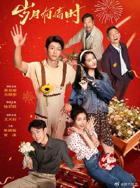 所有人都放下了过去， 各自奔向新生活