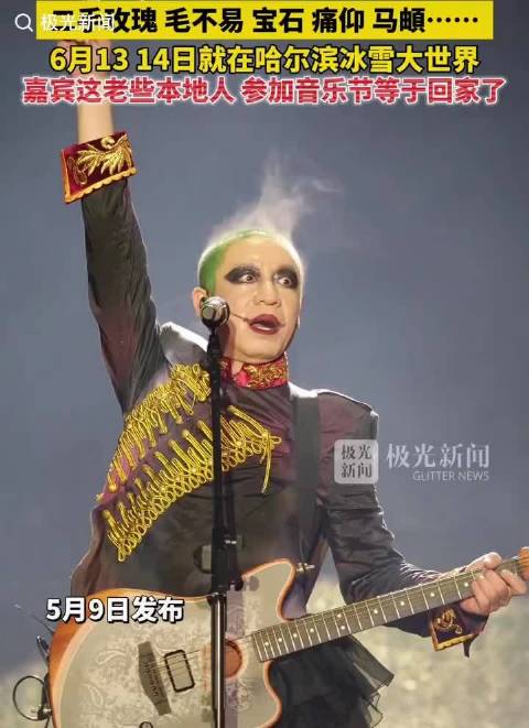 哈尔滨草莓音乐节开幕，摩天轮下声浪沸腾
