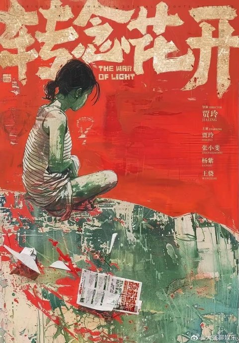 电影《转念花开》对于贾玲作为导演的职业生涯意味着什么？