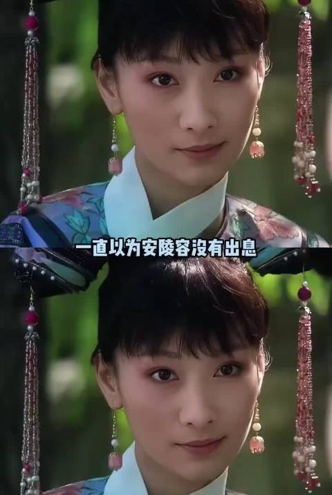 一直以为安陵容没有出息，原来这么受宠啊