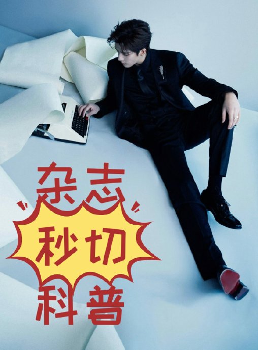 宋祖儿杂志销量短时间内如此之高，粉丝应援策略具体是如何操作的？