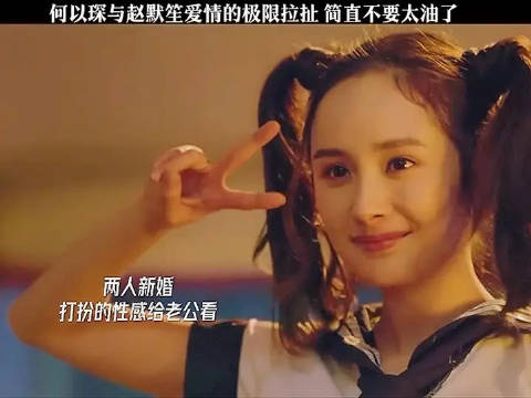 他们俩的爱情，一看一个不吱声