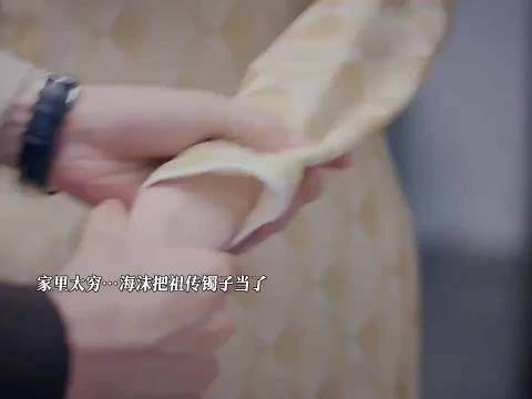 海沫当了祖传手镯，家产被顾易中用尽，只剩方鼎不舍得，孤舟 陈都灵 曾舜晞