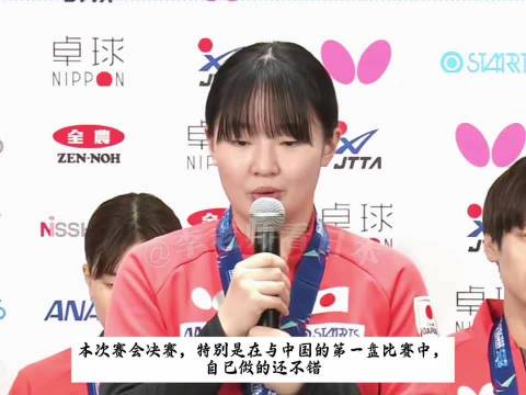 张本美和谈团体赛表现，坦言需超越孙颖莎才能取胜