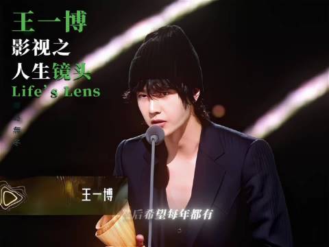 感谢王一博做了演员，做王一博永远的影迷