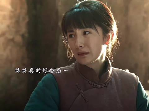 杨幂诠释绣绣复杂情绪获赞