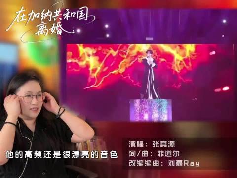 张真源广州献唱《在加纳共和国离婚》，舞台故事感拉满