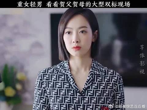 看看贺父贺母偏心女儿都偏心到太平洋了！