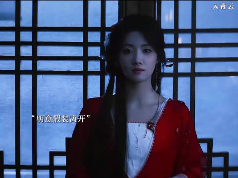 侯明昊卢昱晓《入青云》演绎暧昧极限拉扯