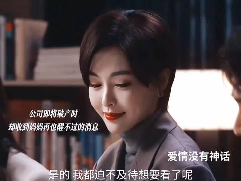 太痛了！公司破产时被告知，妈妈醒不过来了！爱情没有神话