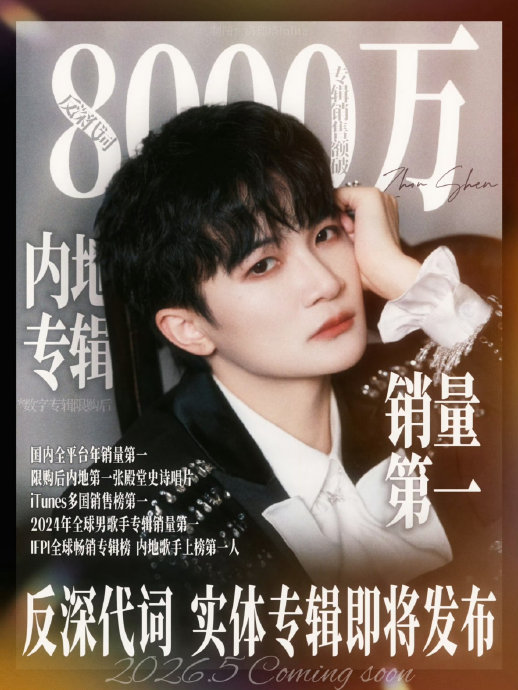 周深大眼音乐节压轴歌单曝光，60分钟超长舞台引爆全网期待！
