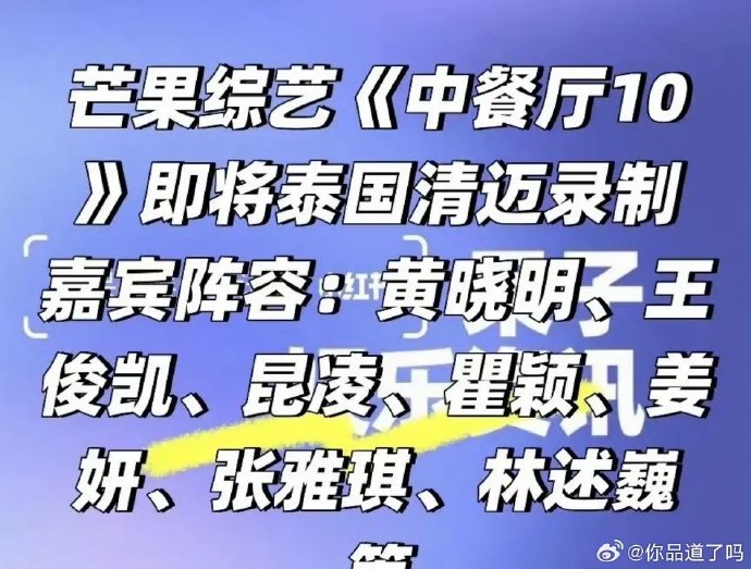十周年清迈开录！王俊凯黄晓明回归，移动餐车颠覆模式