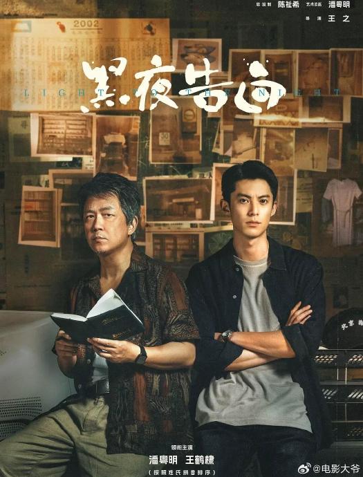 演员是如何诠释《黑夜告白》中何远航长达18年的疯癫状态的？