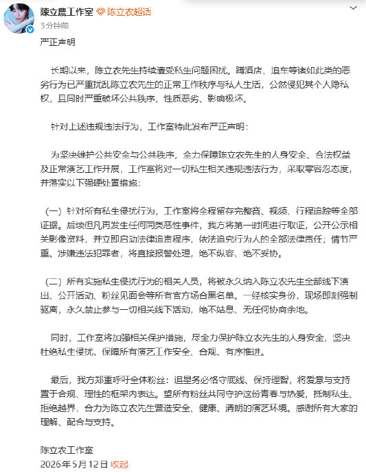 陈立农直播对线私生！工作室发声明：违法追究，永久封禁