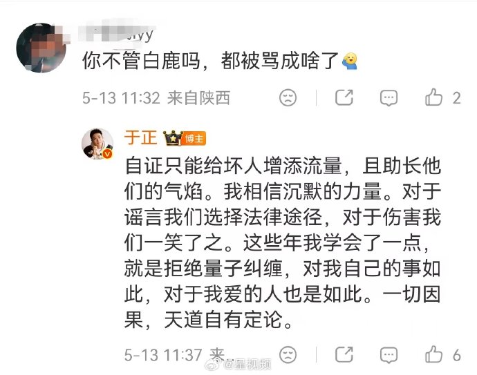 于正回应白鹿节目争议拒绝自证