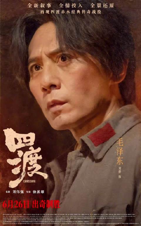 阵容豪华！电影四渡发了33张角色海报