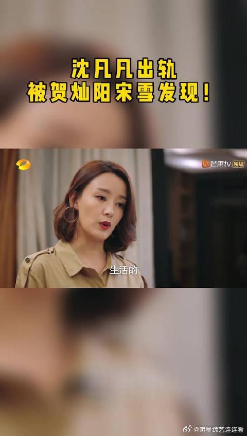 沈凡凡在老婆小雨怀孕期间出轨，贺灿阳宋雪怒斥沈凡凡，三观超正！