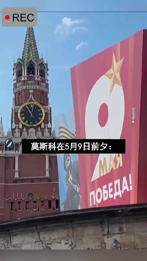 欧洲北部大城备战5月9日庆典，狙击手现身通信中断