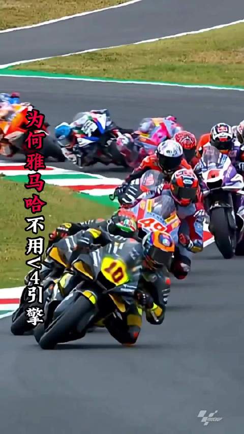 你知道为什么雅马哈是MotoGP最后坚持用直列四缸的车队么？